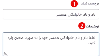 تعیین عنوان و توضیحات فیلد متن تک خطی