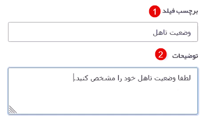 وارد کردن عنوان و توضیحات فیلد