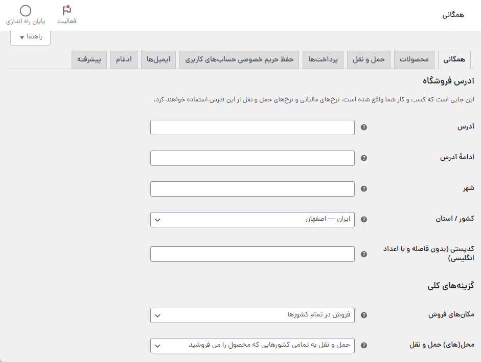 تب همگانی در ووکامرس