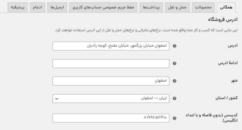 آدرس فروشگاه در تب همگانی