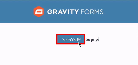 کلیک روی افزودن جدید