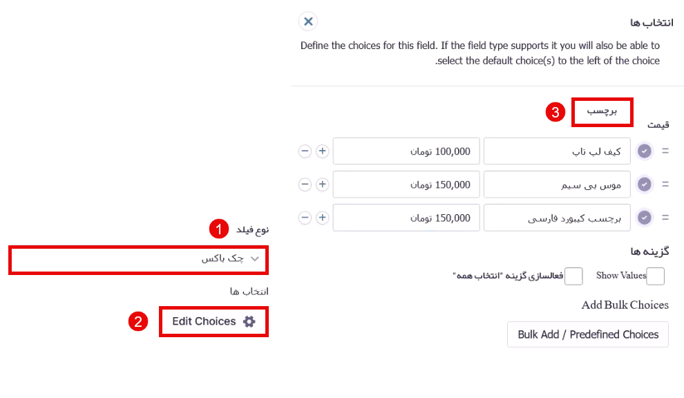 تنظیمات انتخاب‌ها