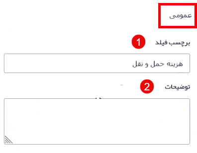 تنظیمات عمومی