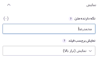 تعیین مثال برای فیلد نام پدر
