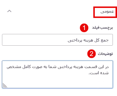 تنظیمات عمومی 