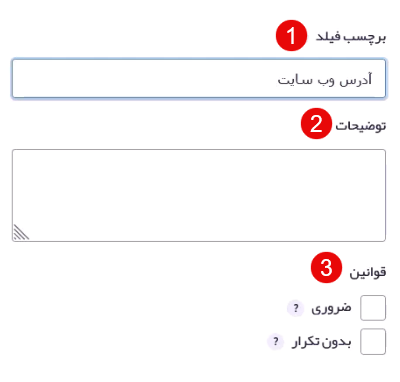 برچسب فیلد وبسایت 