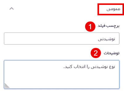 تنظیمات عمومی