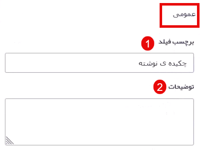 تنظیمات عمومی