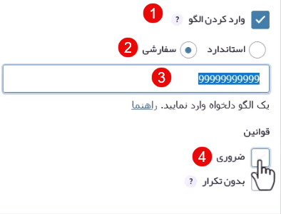 سفارشی کردن فیلد تلفن همراه
