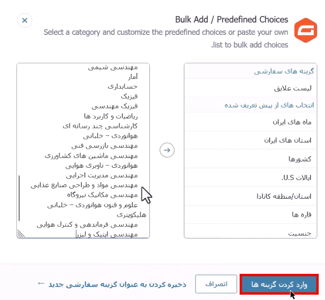 افزودن رشته‌های تحصیلی
