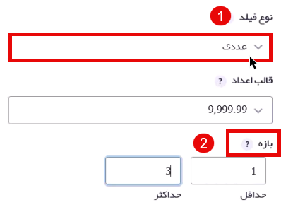 نوع فیلد و بازه