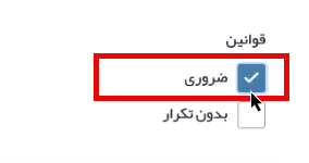 ضروری