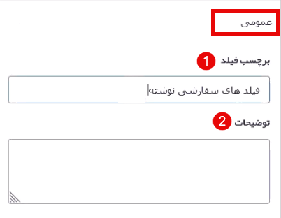 تنظیمات عمومی