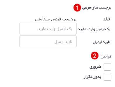 برچسب‌های فرعی و قوانین