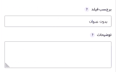 پر کردن عنوان و توضیحات برچسب طبق الگو
