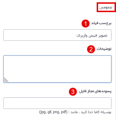 تنظیمات عمومی