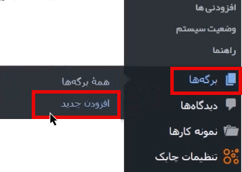 تنظیمات برگه‌ها