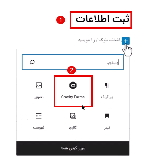 نمایش فرم در برگه‌ها