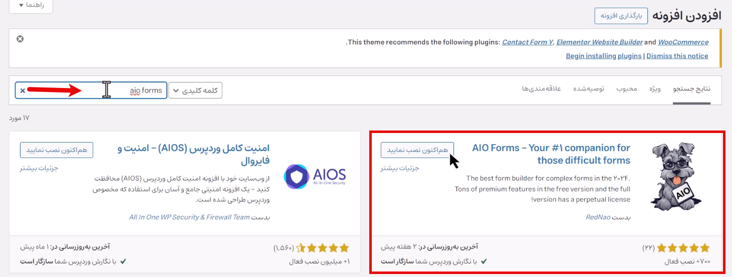 نصب افزونه AIOSForms