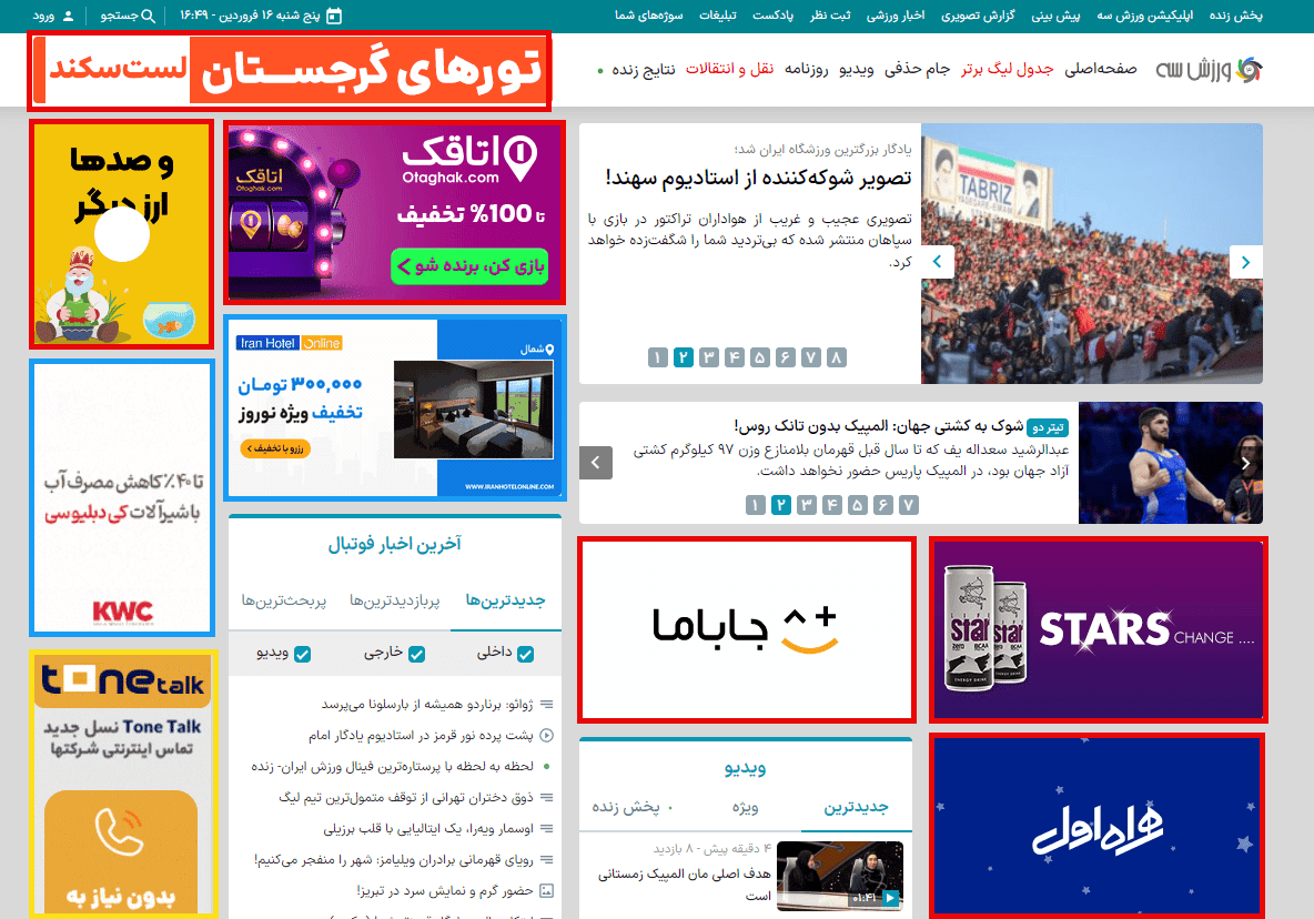 نمونه تبلیغات بنری در سایت ورزش3