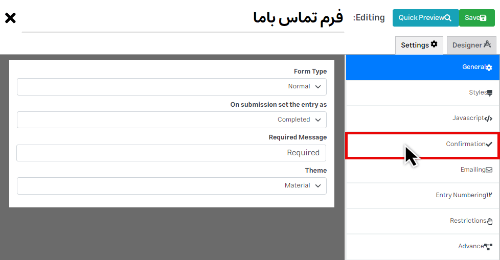 تنظیمات تاییدیه فرم