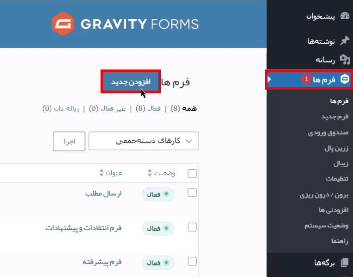 افزودن فرم