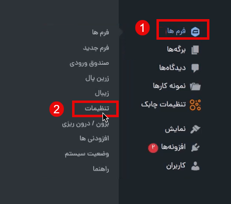 کلیک روی تنظیمات