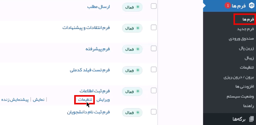 کلیک روی تنظیمات