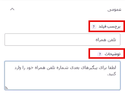 تنظیمات عمومی