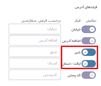 انتخاب فیلدهای آدرس