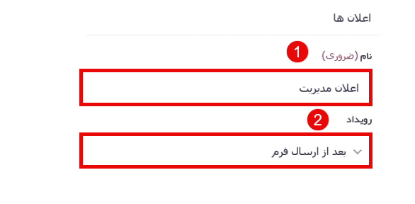 تنظیمات نام و رویداد