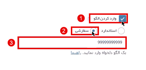 تنظیمات الگو