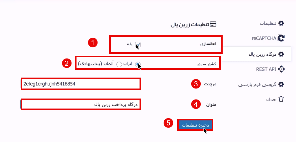 تنظیمات زرین پال