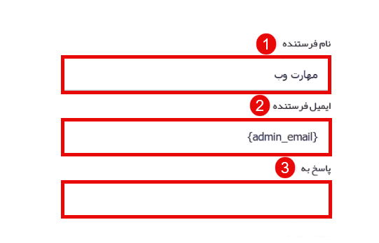 اطلاعات فرستنده