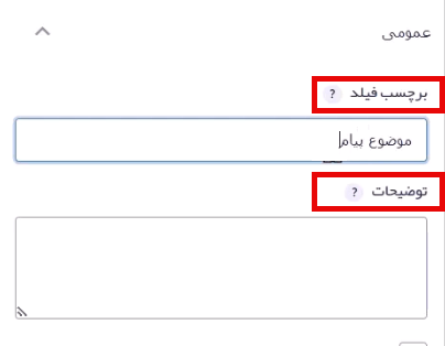 تنظیمات عمومی