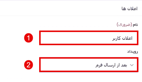 تنظیمات نام و رویداد