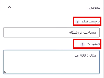 تنظیمات عمومی