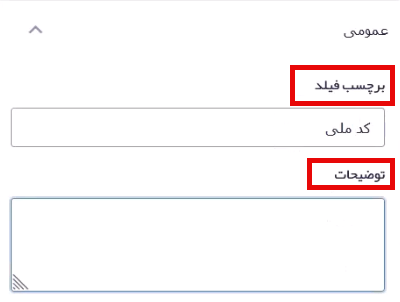 تنظیمات عمومی