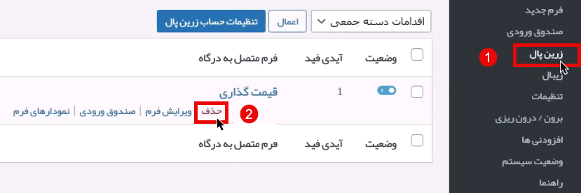 غیرفعال کردن فرم