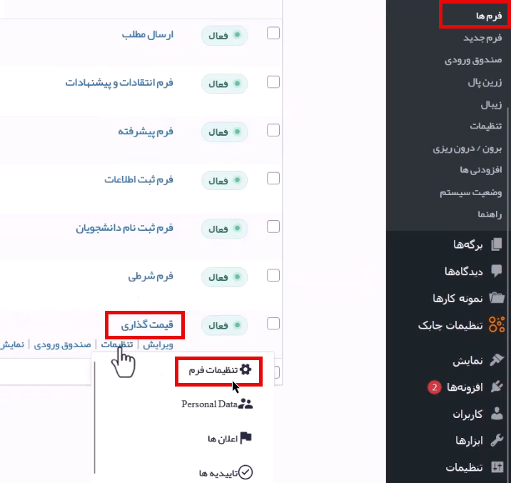 تنظیمات فرم