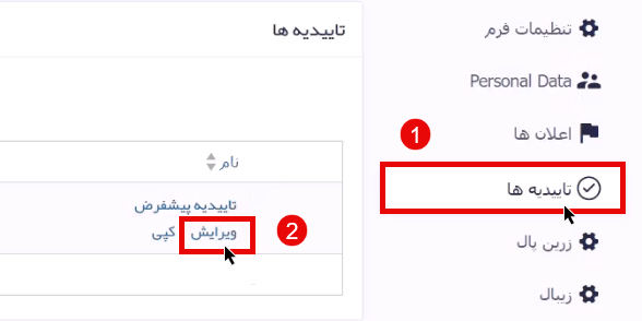 انتخاب تاییدیه