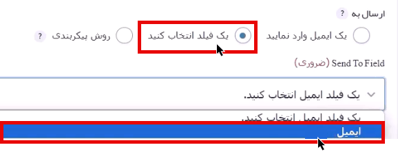 تنظیمات ارسال