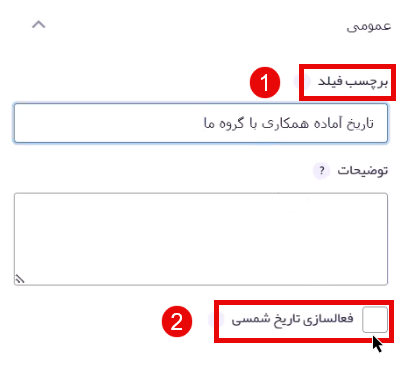 تنظیمات عمومی