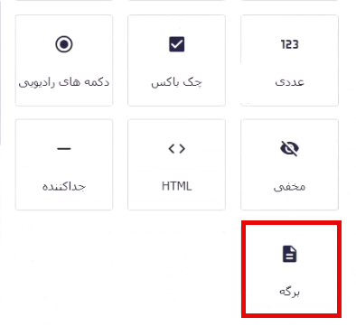 افزودن فیلد برگه