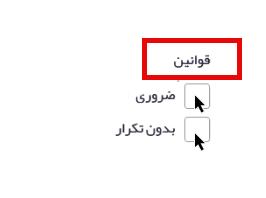 قوانین