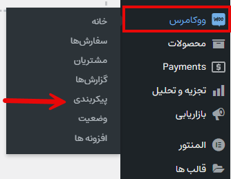 تنظیمات افزونه درگاه پرداخت پارسیان 