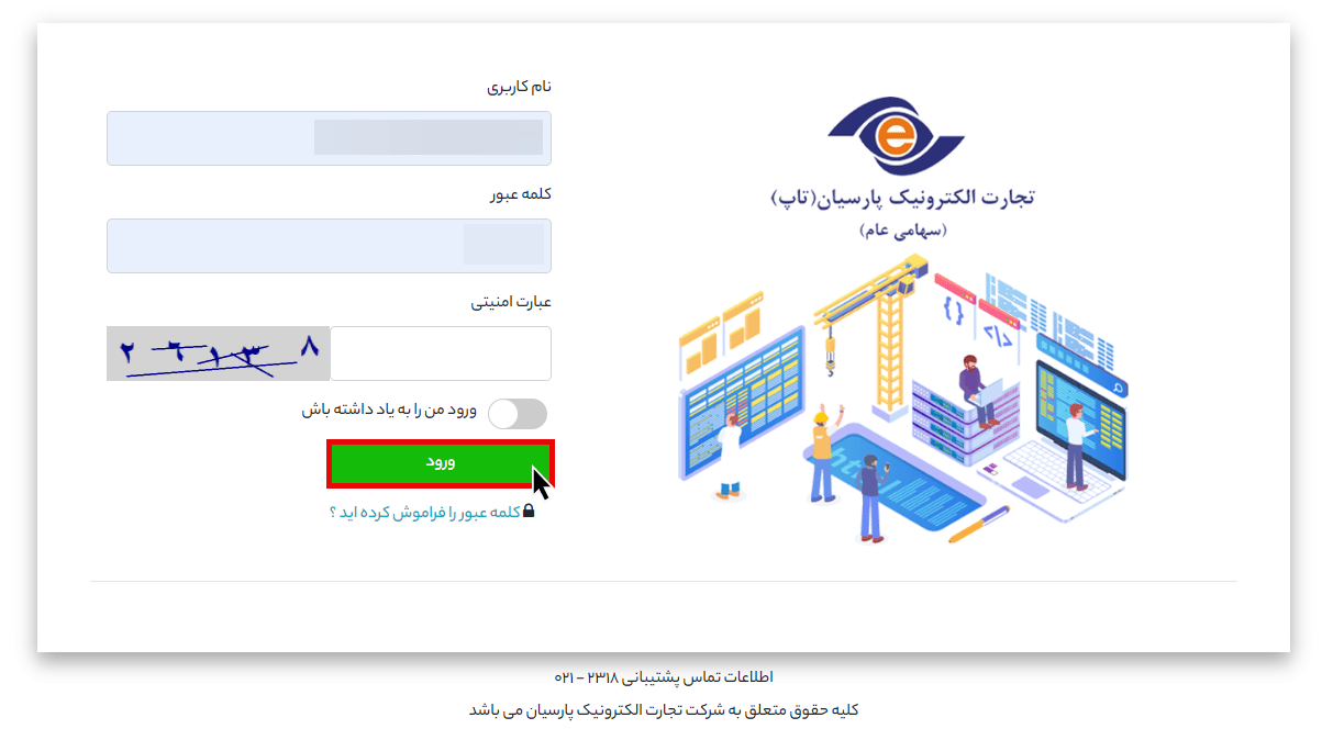 ورود به پنل درخواست درگاه