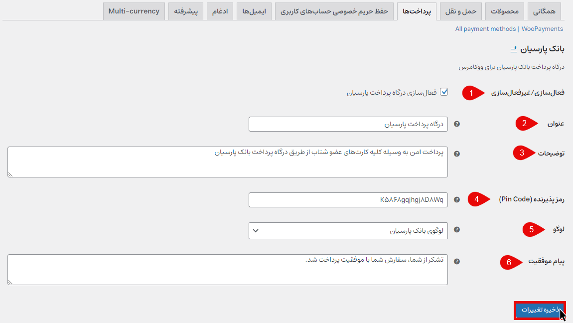 تنظیمات درگاه پرداخت پارسیان