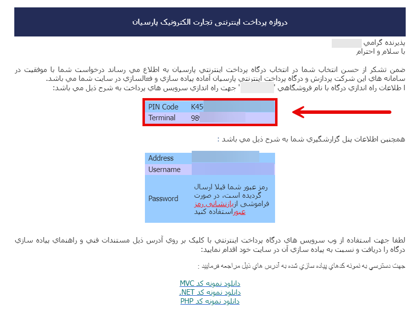 ایمیل فعال‌سازی درگاه اینترنتی پارسیان