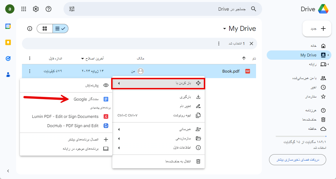 کلیک روی گزینه "سند نگار گوگل"